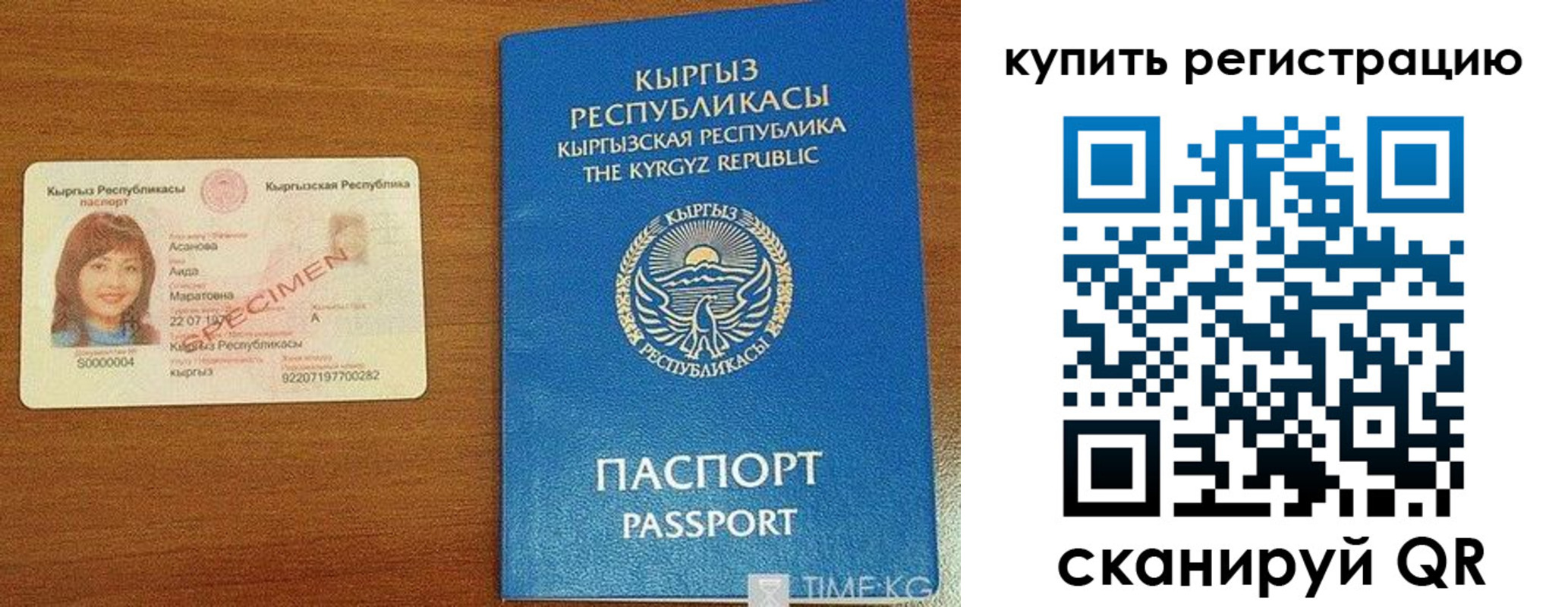 прописка в Дигоре
