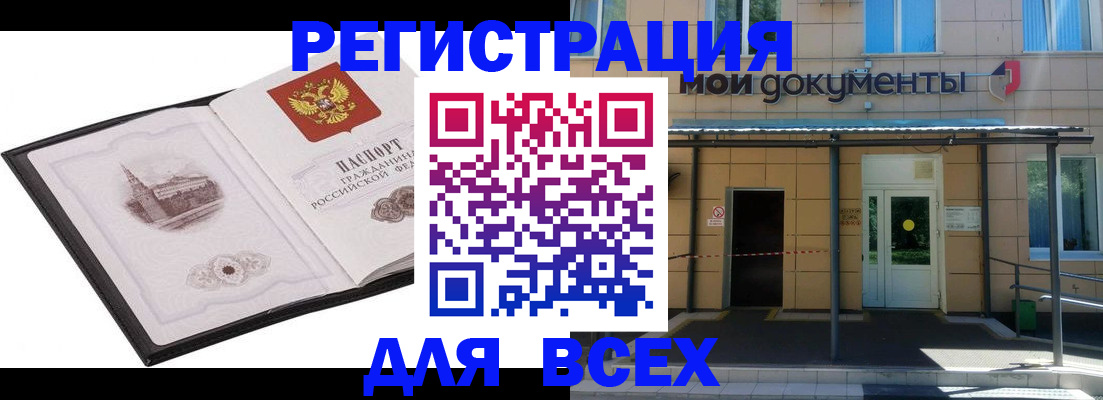 временная регистрация для школы в Дигоре